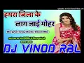 Lagu Hamare Jila ke Lag Jaye Mohar New Dj Remix Song Dholki Mix bhojpuri 2025 dj song dj vinod rbl Mixing