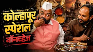 kolhapur special nonveg marathi food vlog maharashtra food tour bhadang 