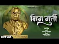 Download Lagu Bhim Murti | भिम मुर्ती | Vaibhav Khune | Milind Mohite | Marathi Bhim Song | Video Song