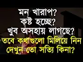 New motivational bangla quotes Best heart touching quotes Life changing motivational speech 2024
