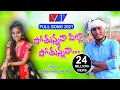 Download Lagu Pothunnava Pilla pothunnava Full Song 2021 | Latest Folk Songs | V1Tv  Telugu | Telangana Folk Songs