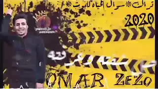  تراك عمر زيزو صاحب السيط سوال الحياه للموت      مونتاج               دندنها