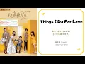 Download Lagu Things I Do For Love - Sunnee 杨芸晴 OST. Love Is Sweet 《半是蜜糖半是伤》 PINYIN LYRIC