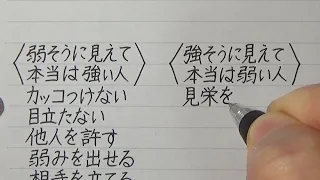 「弱そうに見えて本当は強い人 」と「強そうに見えて本当は弱い人」の違いを書いてみた