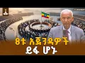 8 National Dialogue ETV EBC EBCDOTSTREAM