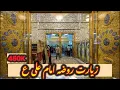 Lagu 🔴Live - Hazrat Imam Ali as K Roze Ki Ziyarat - Moula Ali - Najaf Ashraf Iraq