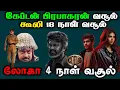 Download Lagu கேப்டன் பிரபாகரன் வசூல் | கூலி 18 நாள் வசூல் | லோகா 4 நாள் வசூல்  | Rajinikanth | Vijayakanth