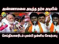 Download Lagu Annamalai அடித்த தர்ம அடியில் புலம்பிய Sekar Babu • Annamalai Vs Sekarbabu • Annamalai Vs Stalin