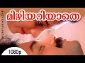 Download Lagu Mizhiyariyaathe | 1080p | Niram | Kunchacko Boban | Shalini - Vidyasagar Magical Hit Song