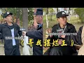 Download Lagu 怎么能说我摆烂呢，我这叫少走弯路#搞笑 #大熱門 #沙雕 #funny #剧情 #熱門