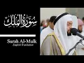 Surah Al-Mulk - Ahmad Al Nufais