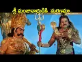 Download Lagu శ్రీ మంజునాథుడికి  మరణమా || Sri Manjunatha | YamaRaju \u0026 Shiva Scene || Arjun,Chiranjeevi ,Soundarya