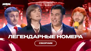 Сборник легендарных номеров КВН