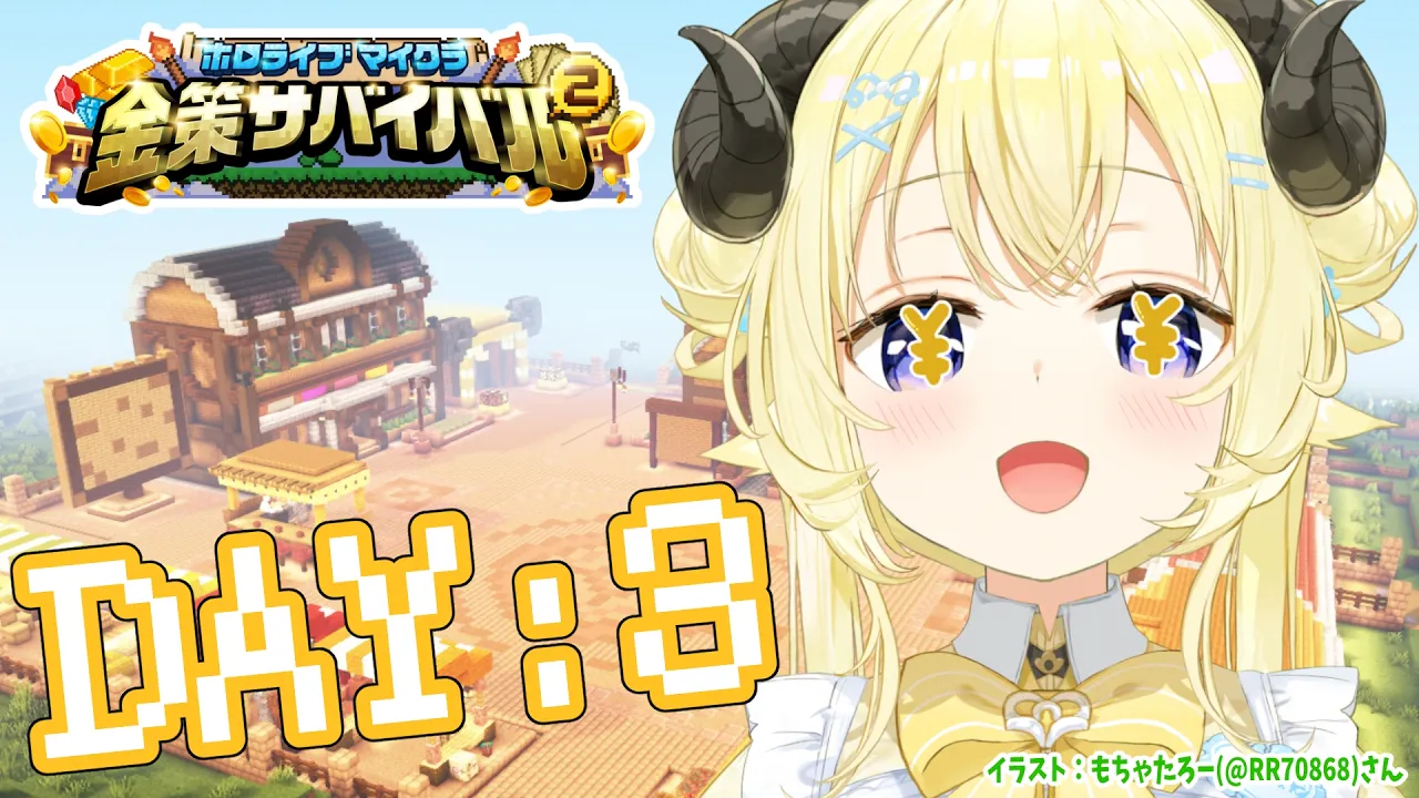 【 #ホロ金策サバイバル2 】DAY3：舞台は整った...！やれるだけやるぞ！！【角巻わため/ホロライブ４期生】