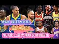 Download Lagu 炸裂！瘋狂7方交易！湖人+勇士！NBA史上最大規模交易案誕生…#nba #湖人 #勇士 #篮球 #nbahighlights #nba2k23