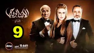 مسلسل الأب الروحي الموسم الثاني الحلقة التاسعة The Godfather Season 2 Episode 09 