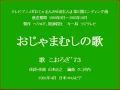 おじゃまむしの歌