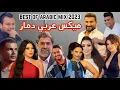 Download Lagu Best of Arabic Dance Mix 2023 #2 By Dj Christian ميكس عربي ريمكسات رقص