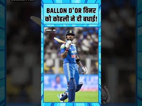 Virat Kohli ने Harry Kane को ballon d'or जीतने पर दी बधाई #viratkohli #harrykane #ballondor