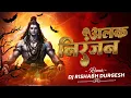 Lagu #150bpm | Mor Alakh Niranjan Damru Bajawat | Dj Rishabh Durgesh | Mahashivratri 2026 Edition 