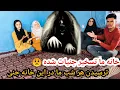 Download Lagu خبر که شوکه کرد ماره خانه ما تسخیر شده جنیات قدیمی اس اما چرا همرای مان غرض داره ؟؟؟