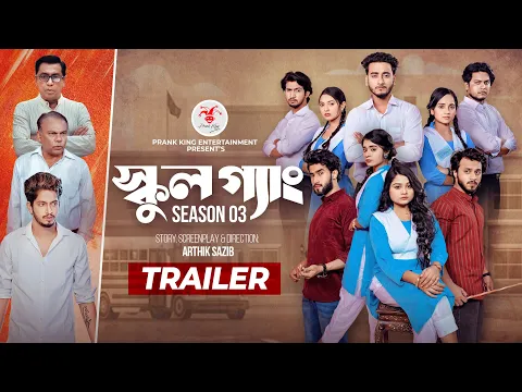 Video Thumbnail: SCHOOL GANG | স্কুল গ্যাং | Season 03 | Official Trailer | Prank King | Web Series 2025
