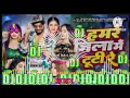 Download Lagu Tor Patar Kamariya Re Hamre Jila Me Tuti Re Dj Remix |#SarveshSingh Bhojpuri New Song 2023 Sk Dj