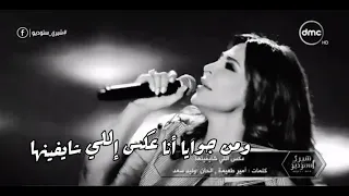 اليسا   سنين وانا عايشة في مشاكلي   دندنها