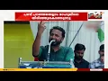 Lagu 'നാണമില്ലേടാ നിനക്കൊക്കെ..' രാഹുലിനെ തിരിഞ്ഞുകൊത്തിയ വാക്കുകൾ | Rahul Mamkootathil