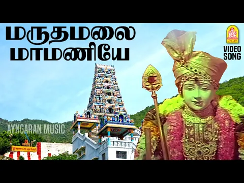 Maruthamalai Maamaniye - YouTube