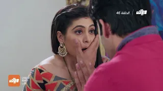 مسلسل التوأمان الحلقة 46 وياك 