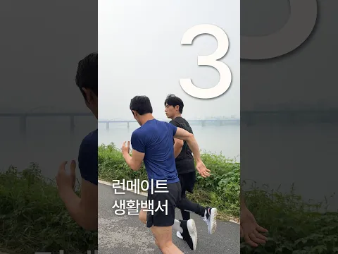 러너들 뛸 때 특
