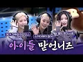 Lagu [FULL] 머리 색으로 중립 지키기 가능😆🤍🖤 아이들(i-dle) 미연, 민니, 슈화 보는 라디오 | 웬디의 영스트리트 | 260127