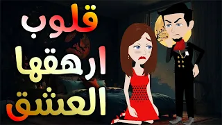 قلوب ارهقها العشق حكايات توتا وماجي رواية رومانسية حب وعشق كاملة 