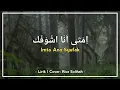 Download Lagu Lirik | Imta Ana Syufak (Cover Risa Solihah) - Lirik \u0026 Terjemahan