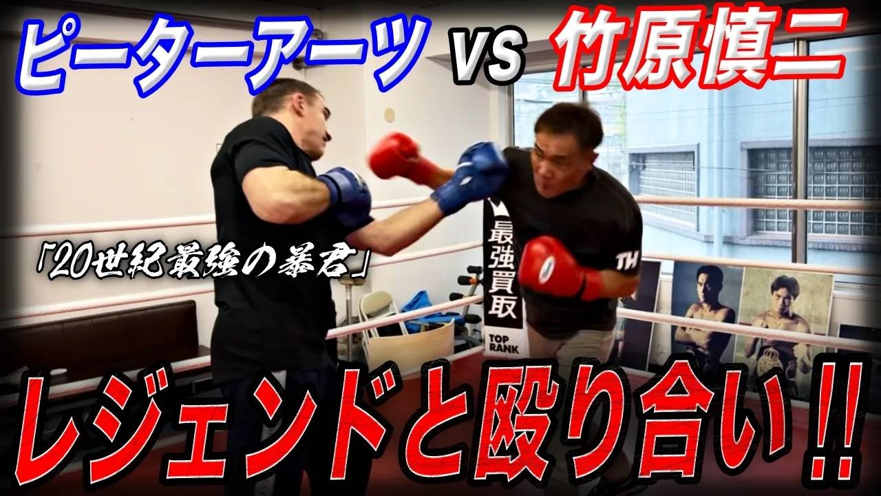 【レジェンドマッチ】伝説の格闘家ピーターアーツと戦ってみた