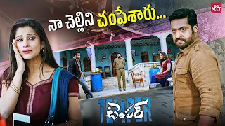 nee kastam teerusta ane nammakam unte emi jarigindo cheppu temper jr ntr sun nxt telugu