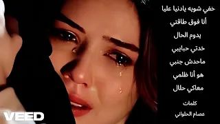 الدنيا ما بتديش محتاج خفي شويه يا دنيا عليا من روائع الاغاني الحزينه بصوت اكثر من رائع 