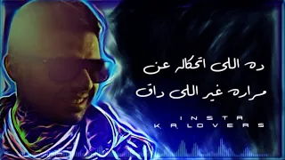 حالة واتس محمد حماقي اه من تعب الفرآق 