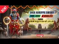 Lagu எங்க கருப்பசாமி பாடல் 🎧 | Enga Karuppasamy Song | Powerful Tamil Folk Devotional