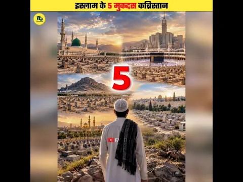 5 Most Sacred Muslim Cemeteries #shorts