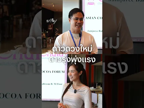 โกโก้ไทย คือดาวรุ่งดวงใหม่ของช็อกโกแลตโลก #wongnai