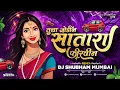 Download Lagu Tula Jodin Satara Firvin | Dj Shubham Mumbai | ❤️माझी मैना तुझी हौस पुरवीन | Marathi Dj Song