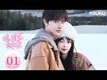 Lagu MULTISUB【嘘，国王在冬眠 Ski into Love】EP01：虞书欣林一高甜冰雪情缘 | 虞书欣/林一/费启鸣/曾可妮 | 爱情 | 优酷 YOUKU