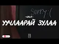 Lagu GALA - UUCHLAARAI ZULAA [LYRICS]