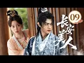 Download Lagu MULTISUB【最新古装剧】🔥《长安美人》09｜生死相隨證此心：小夥重傷墜河，灰姑娘捨命相救，情定終生！#与晋长安 #丞磊 #欧阳娜娜 #徐正溪 #周也 特邀出演:#许凯
