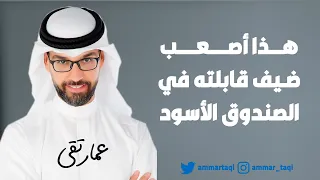 هذا أصعب ضيف قابلته في الصندوق الأسود دندنها