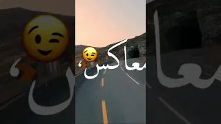 مشاكس   معاكس    دندنها