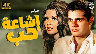 فيلم اشاعة حب بطولة عمر الشريف سعاد حسني  فيلم اشاعة حب بطولة عمر الشريف سعاد حسني