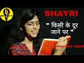 Download Lagu Kisi ke door jane par khushi milti hai? ll Swastika rajput ll Swastika rajput shayari ll Burn light